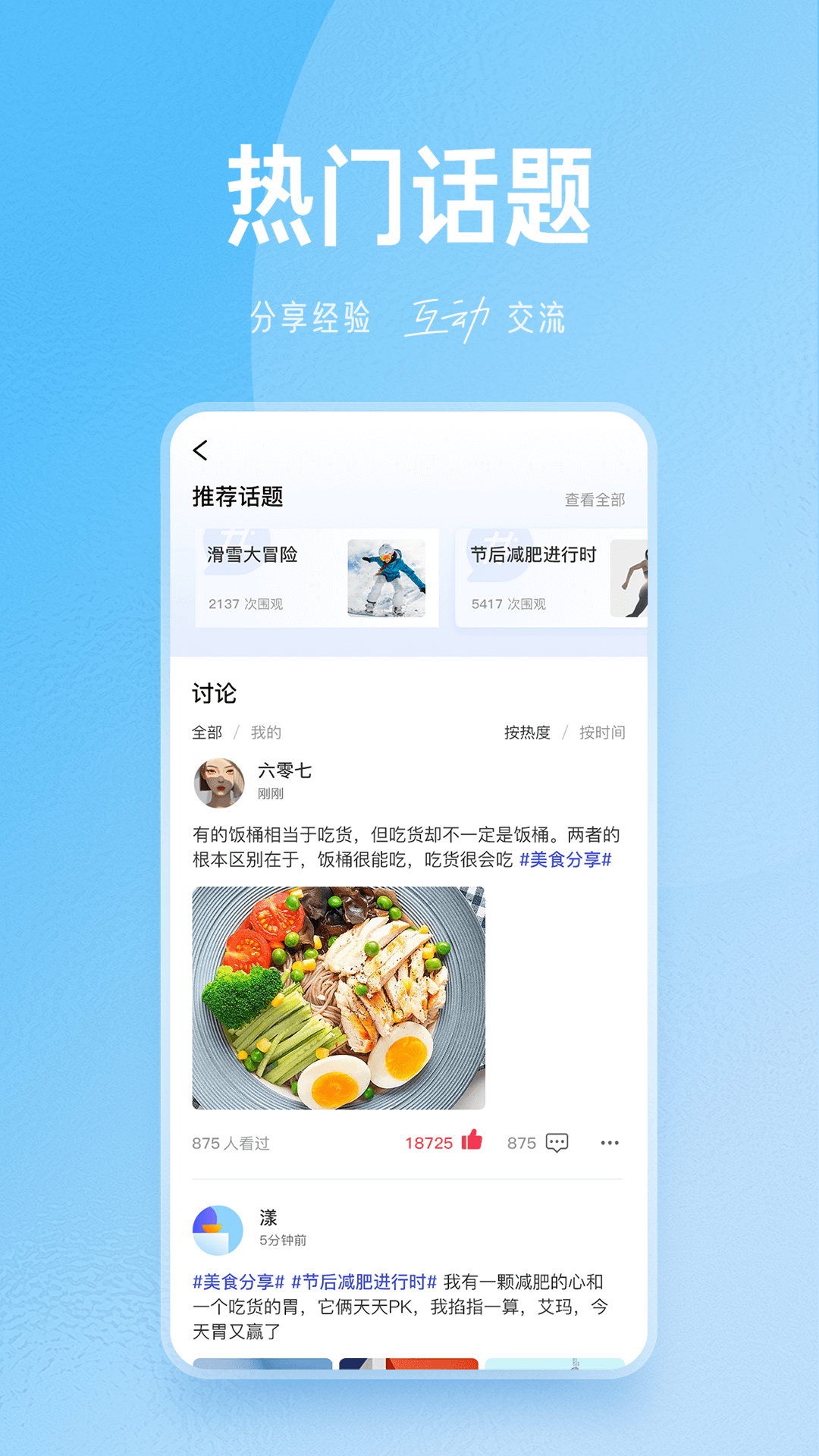 精彩截图-FitMind2025官方新版