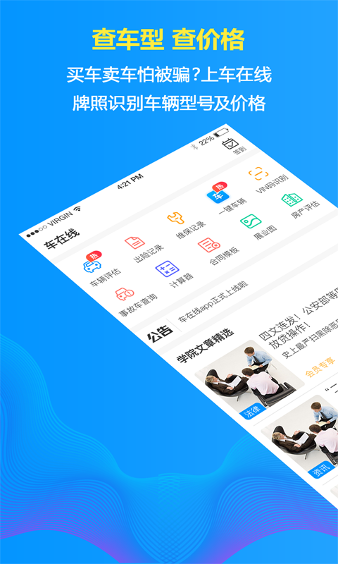 精彩截图-车在线2025官方新版