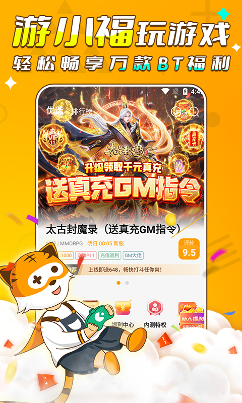 精彩截图-游小福2025官方新版