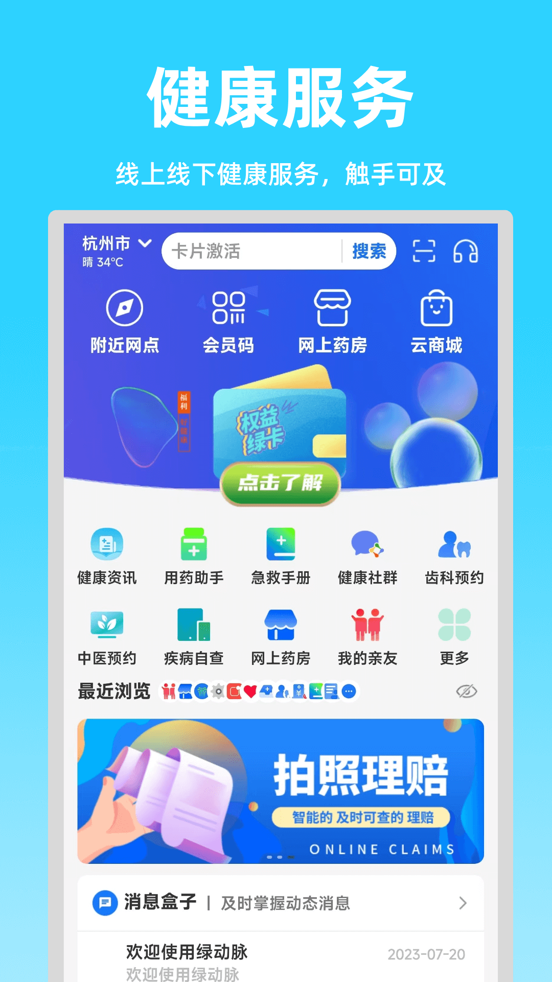 精彩截图-绿动脉2025官方新版