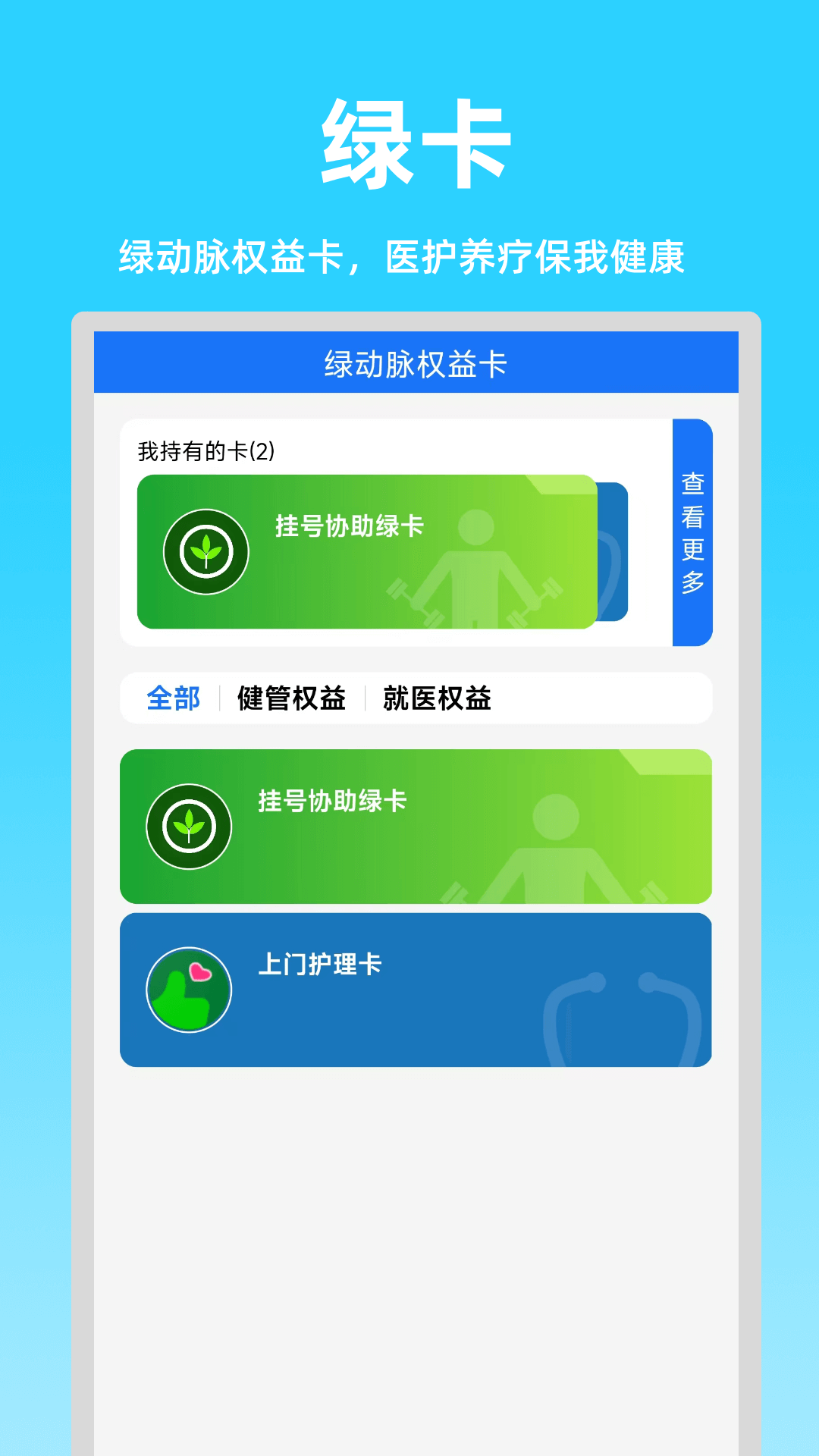 精彩截图-绿动脉2025官方新版