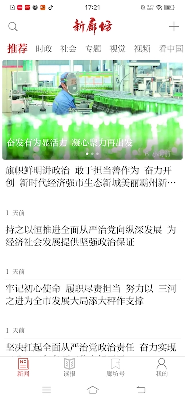 精彩截图-新廊坊2025官方新版