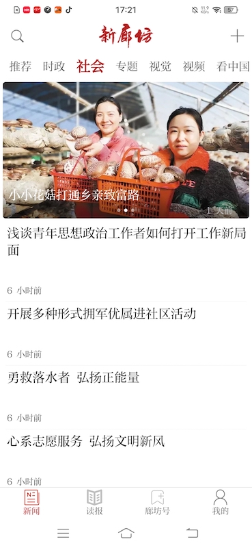 精彩截图-新廊坊2025官方新版