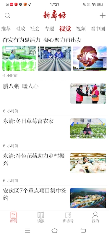精彩截图-新廊坊2025官方新版