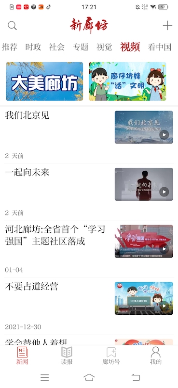 精彩截图-新廊坊2025官方新版