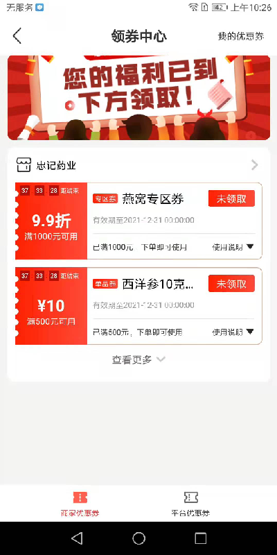 精彩截图-药123452026官方新版