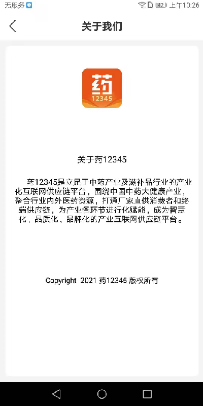 精彩截图-药123452025官方新版