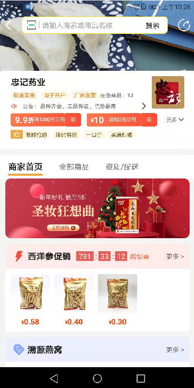 精彩截图-药123452025官方新版