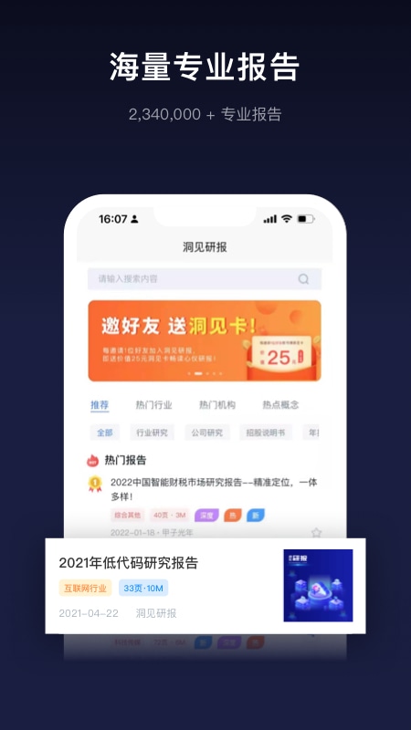 精彩截图-洞见研报2025官方新版