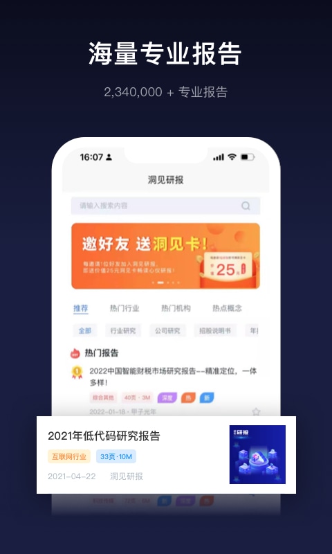 精彩截图-洞见研报2026官方新版