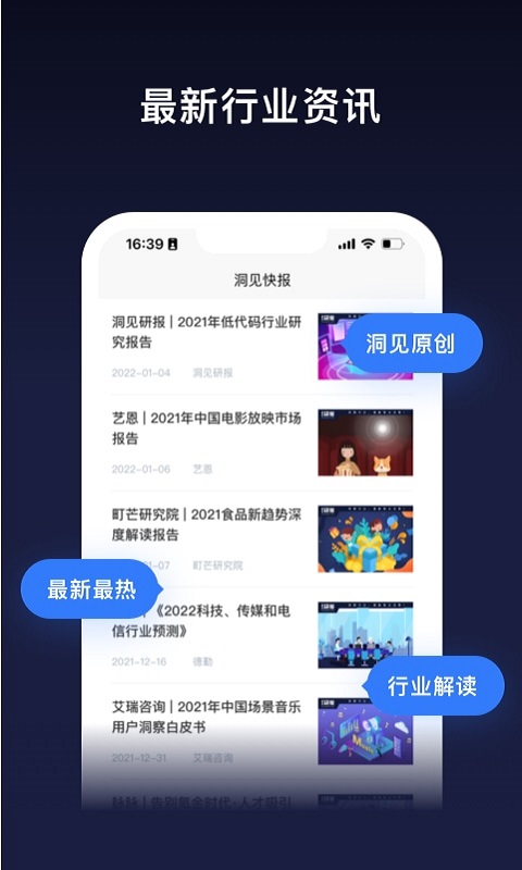 精彩截图-洞见研报2026官方新版