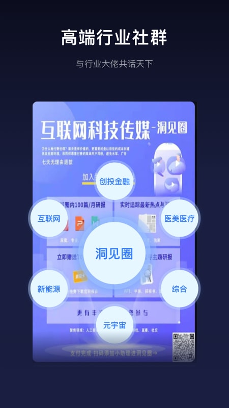 精彩截图-洞见研报2025官方新版
