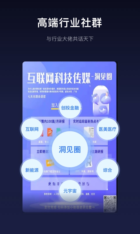 精彩截图-洞见研报2025官方新版