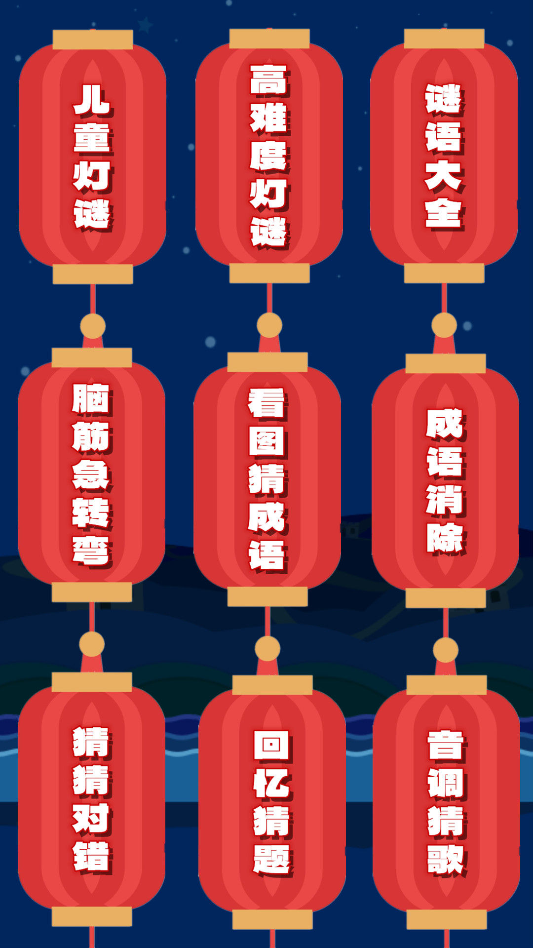 精彩截图-一起猜灯谜2025官方新版