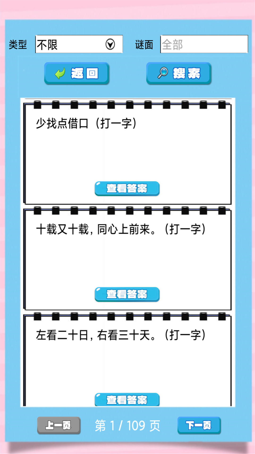 精彩截图-一起猜灯谜2025官方新版
