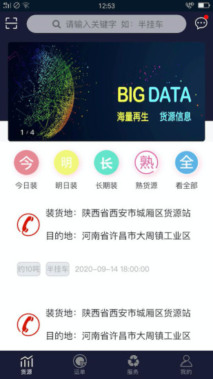 精彩截图-再生物流2024官方新版