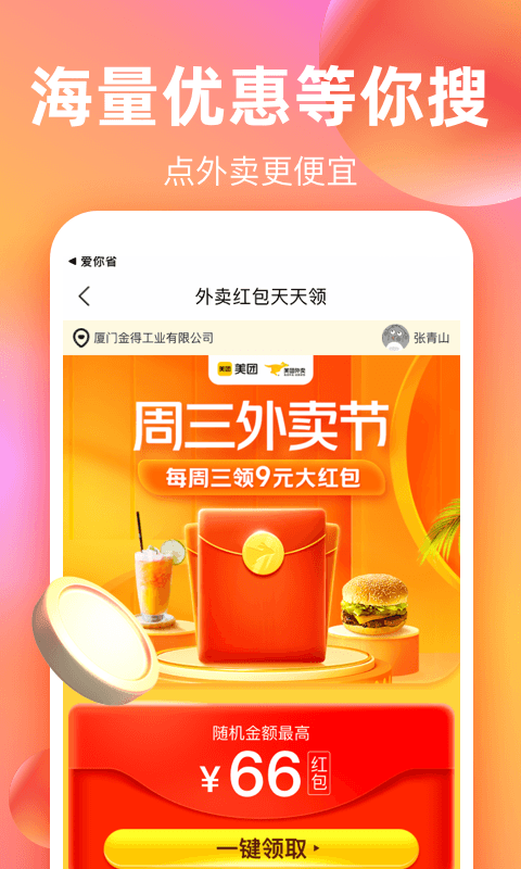 巨省优惠券截图