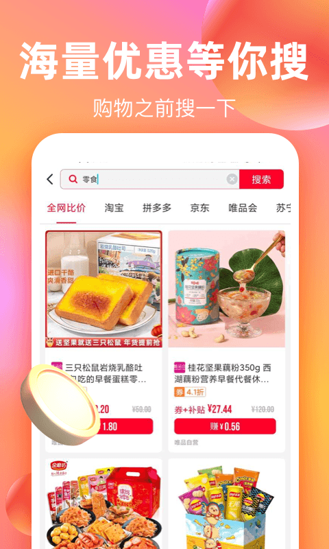 精彩截图-巨省优惠券2025官方新版