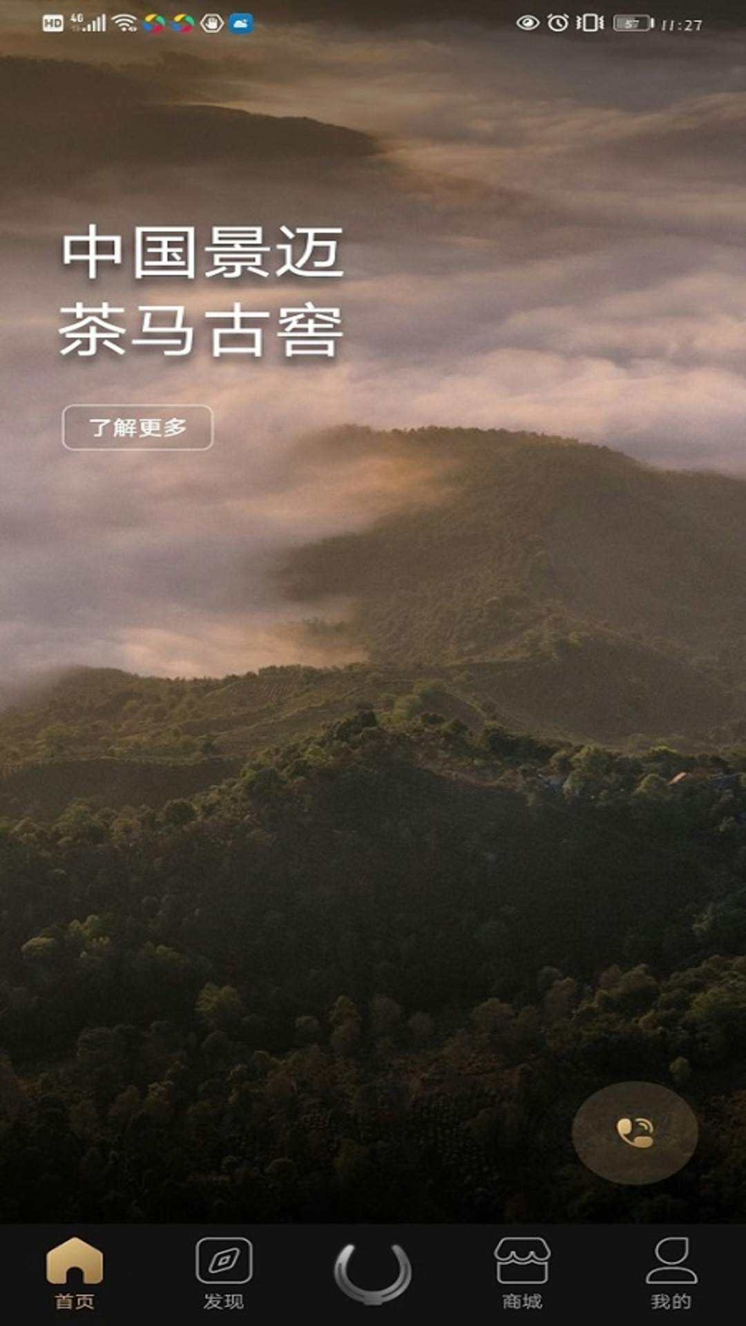 精彩截图-茶马古窖2026官方新版