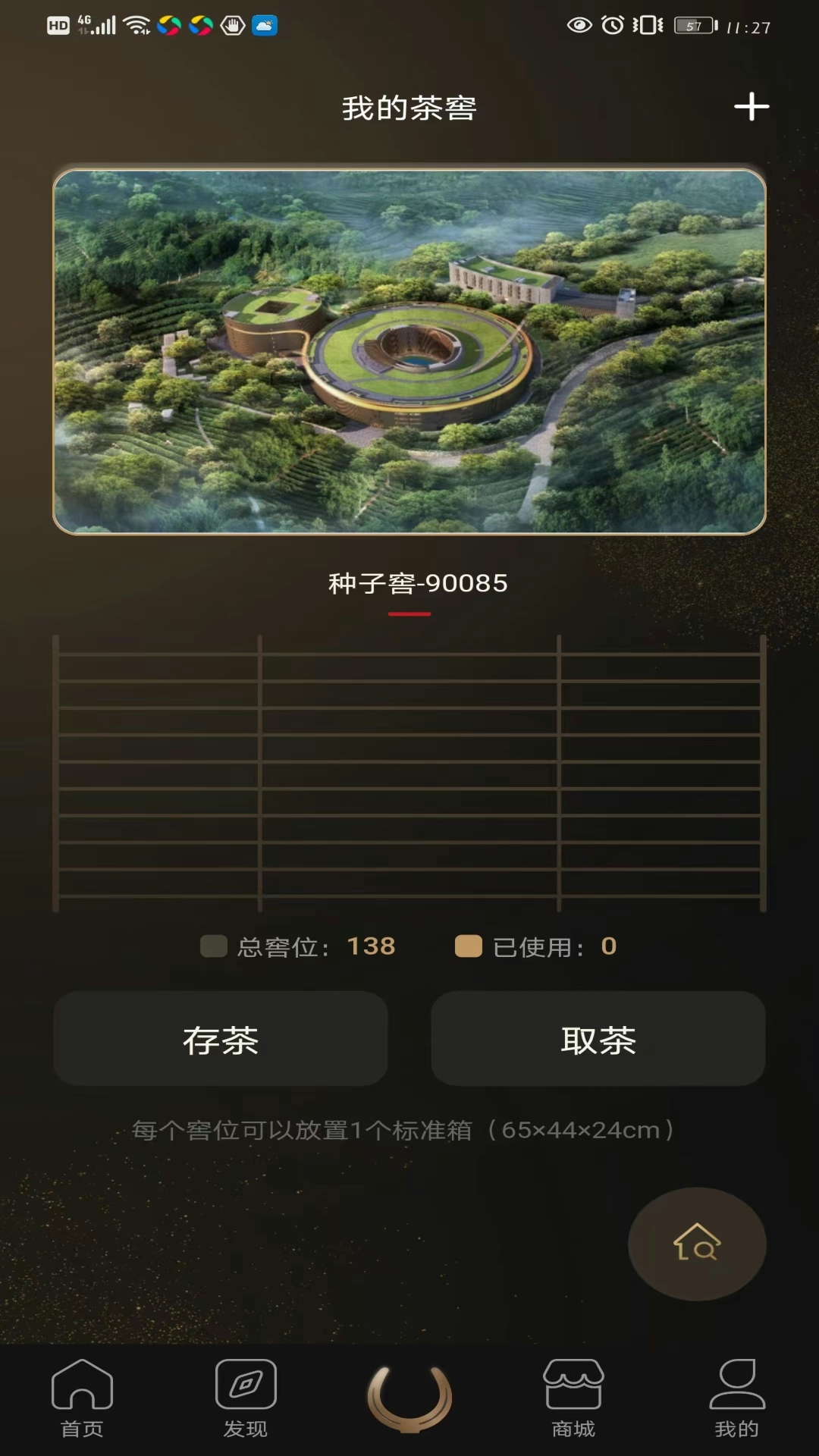 精彩截图-茶马古窖2026官方新版