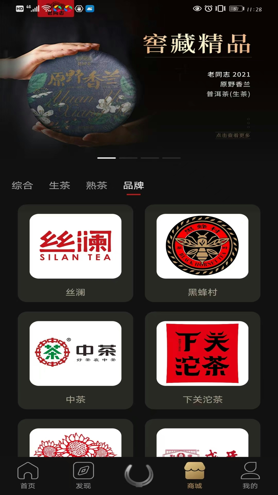 精彩截图-茶马古窖2026官方新版