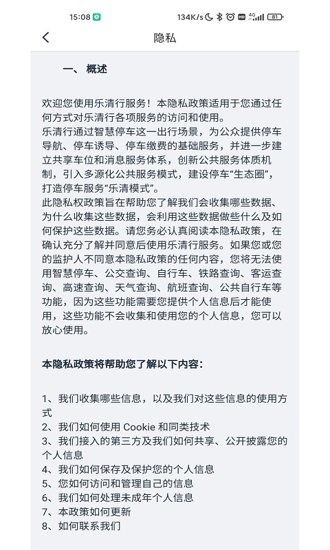 精彩截图-乐清行2026官方新版