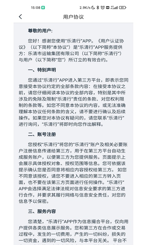 精彩截图-乐清行2025官方新版