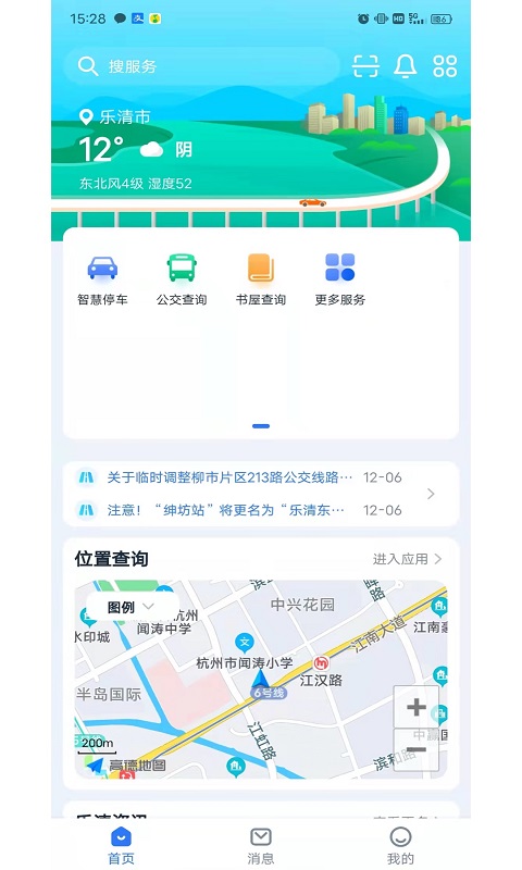 精彩截图-乐清行2025官方新版