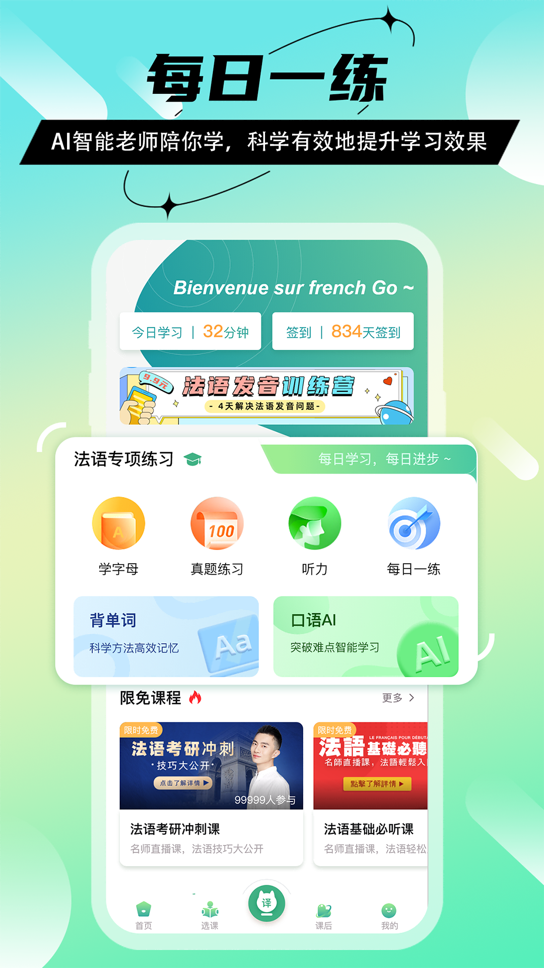 精彩截图-法语GO2025官方新版