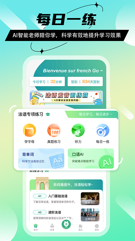 精彩截图-法语GO2026官方新版