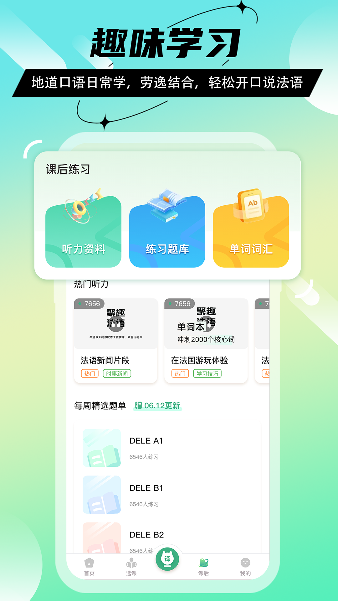 精彩截图-法语GO2026官方新版