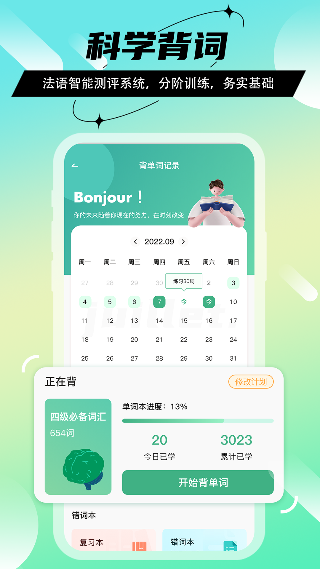 精彩截图-法语GO2026官方新版