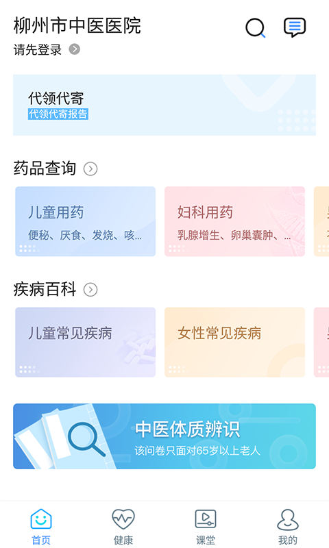 精彩截图-柳州市中医医院2024官方新版