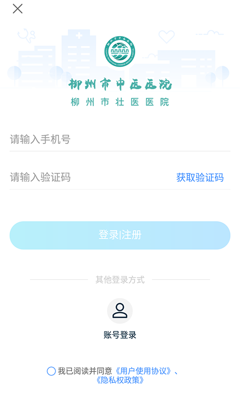 精彩截图-柳州市中医医院2024官方新版