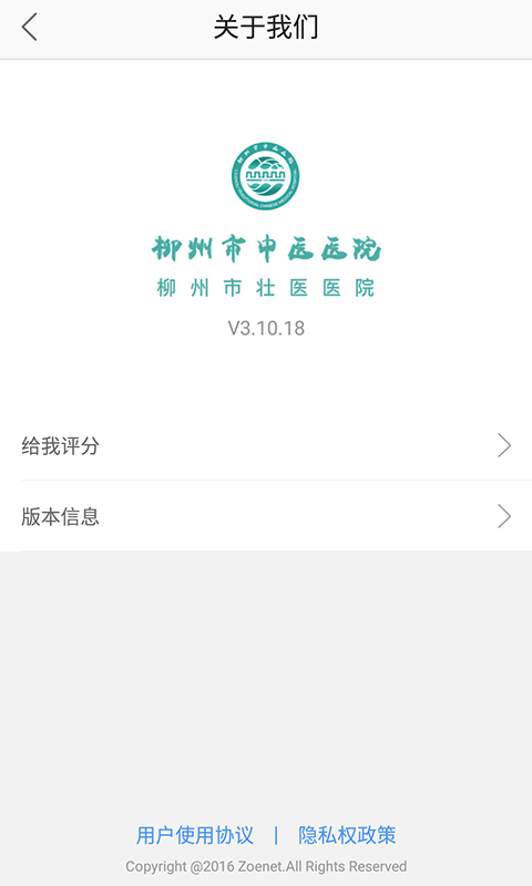 精彩截图-柳州市中医医院2024官方新版