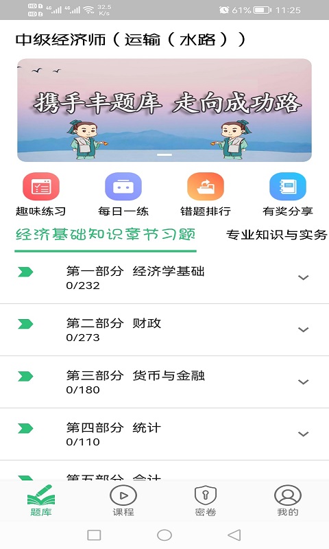 精彩截图-中级经济师运输水路专业题库2025官方新版