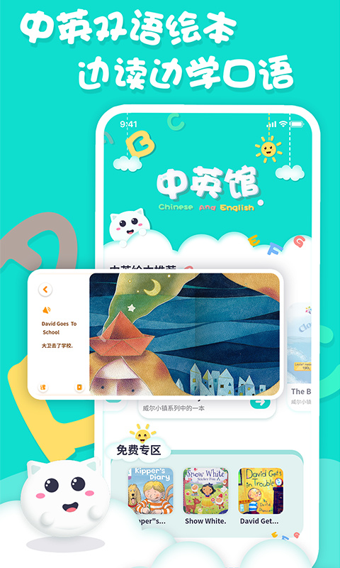 精彩截图-中英文绘本故事2025官方新版
