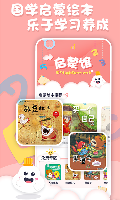 精彩截图-中英文绘本故事2025官方新版
