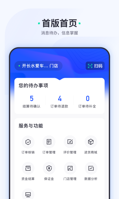 车主惠商户 截图 2