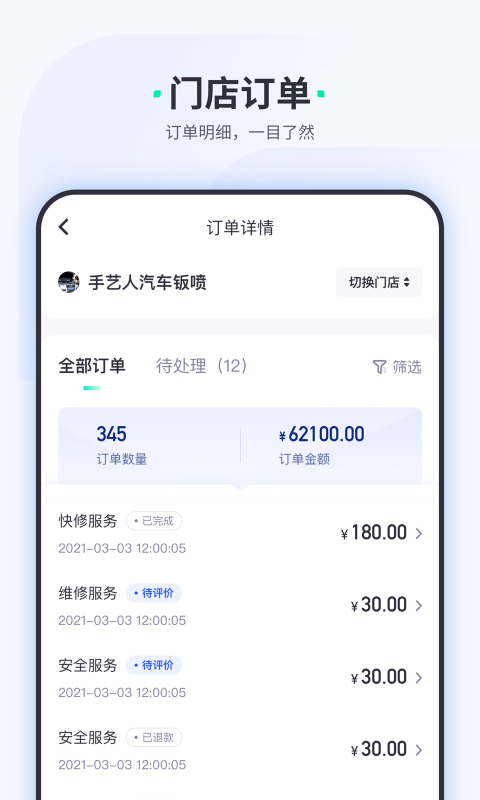 车主惠商户 截图 4