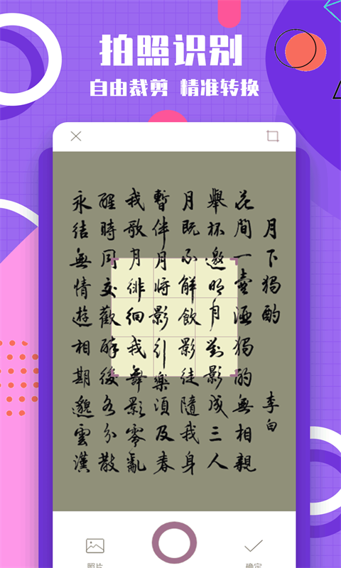 精彩截图-图片转换文字2025官方新版