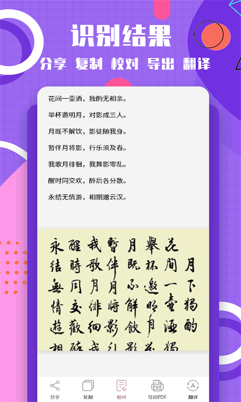 精彩截图-图片转换文字2025官方新版