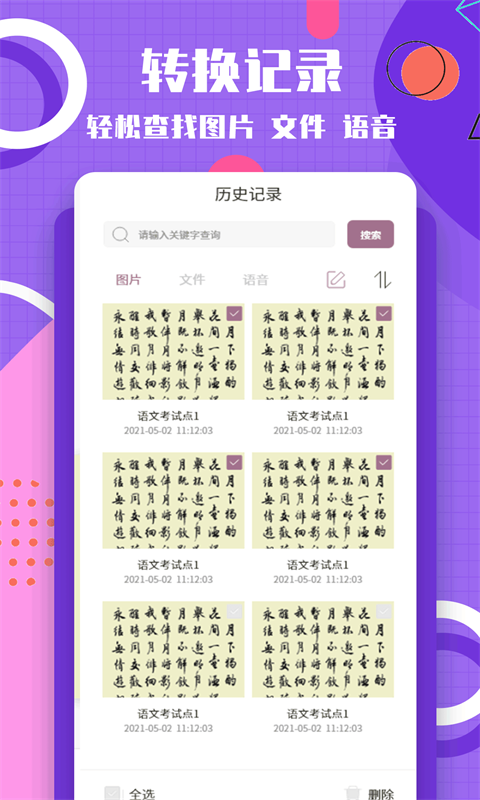 精彩截图-图片转换文字2025官方新版