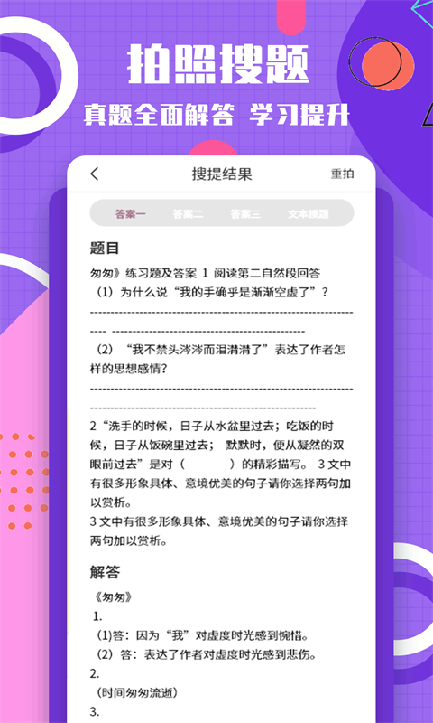 精彩截图-图片转换文字2025官方新版