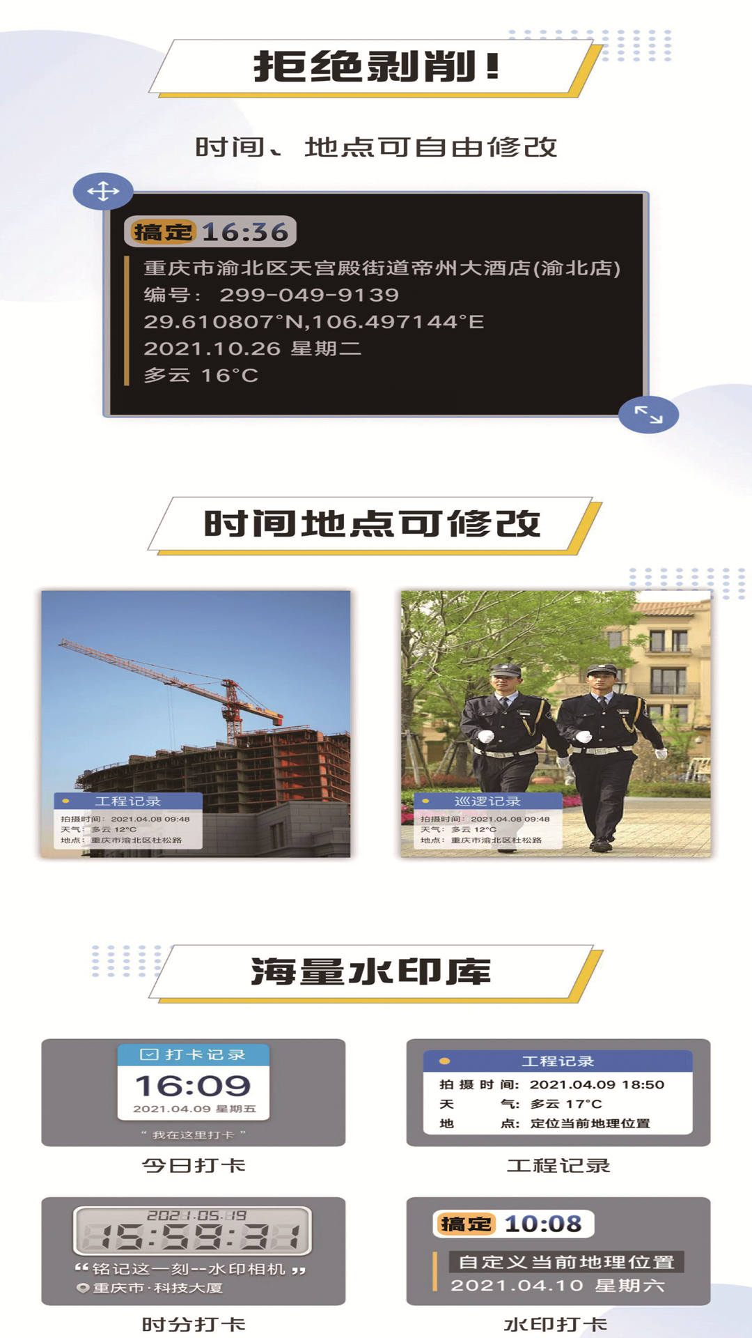 精彩截图-搞定水印相机2026官方新版