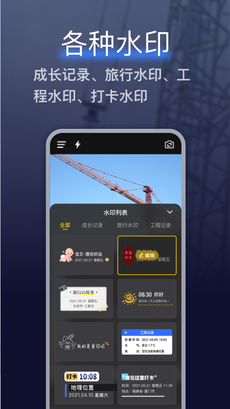 精彩截图-搞定水印相机2026官方新版