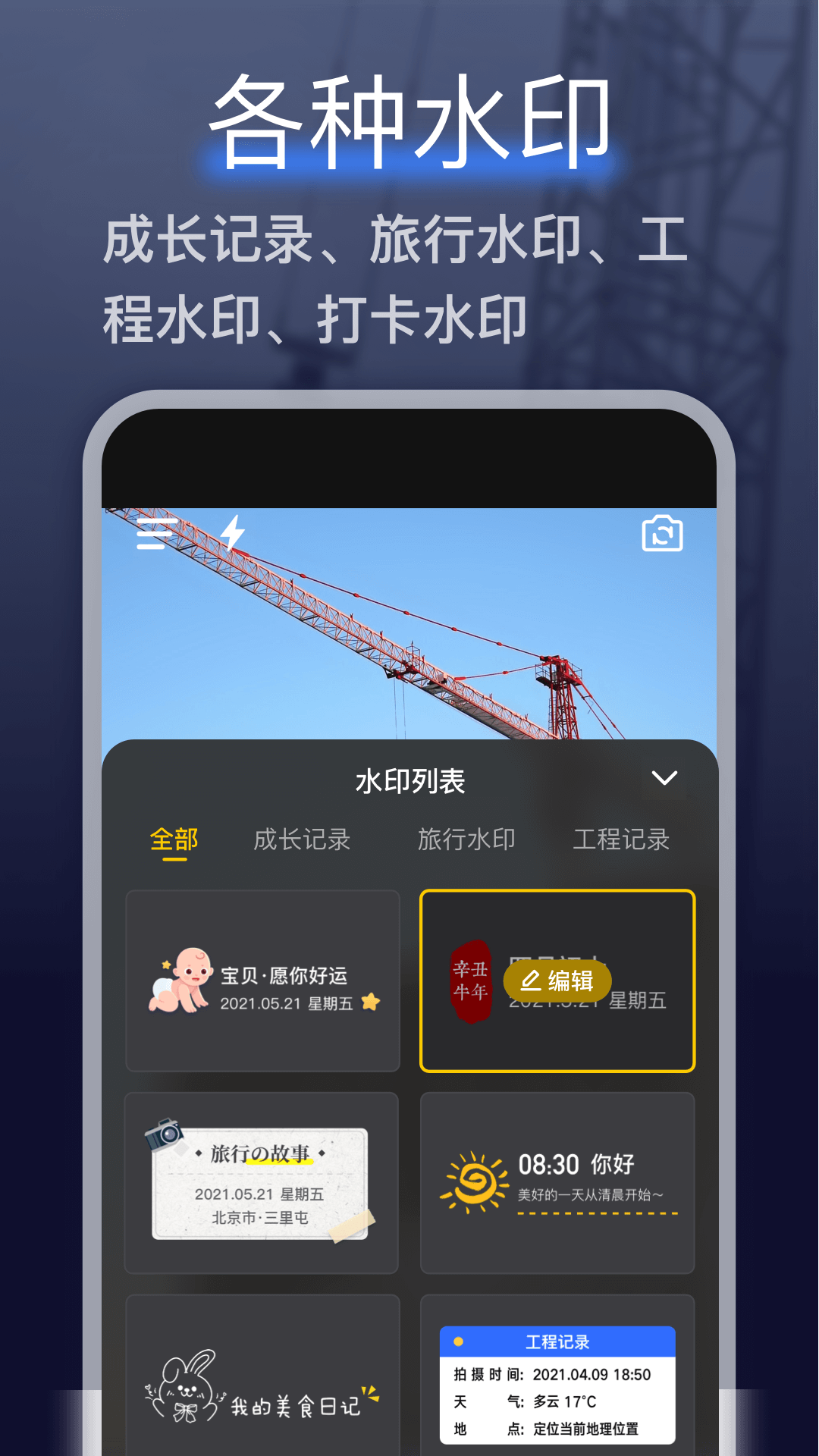 精彩截图-搞定水印相机2026官方新版