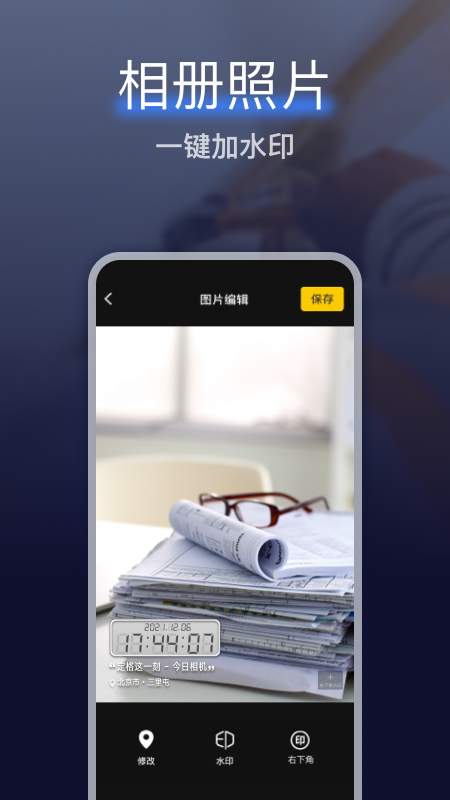 精彩截图-搞定水印相机2025官方新版