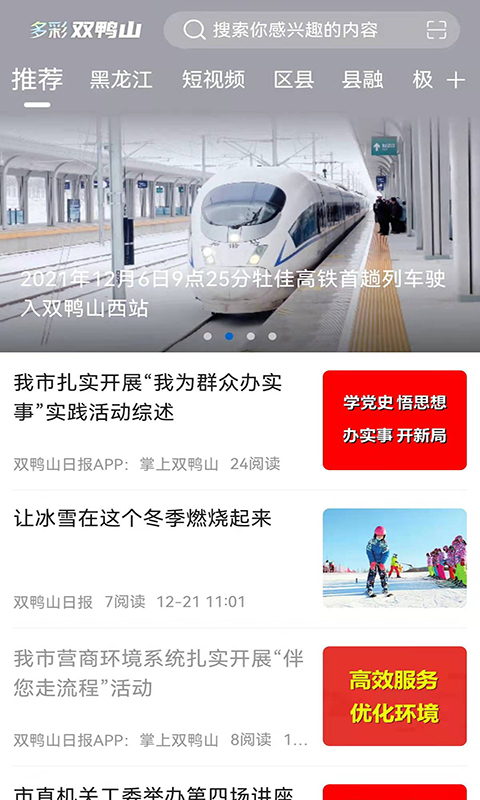 精彩截图-多彩双鸭山2026官方新版
