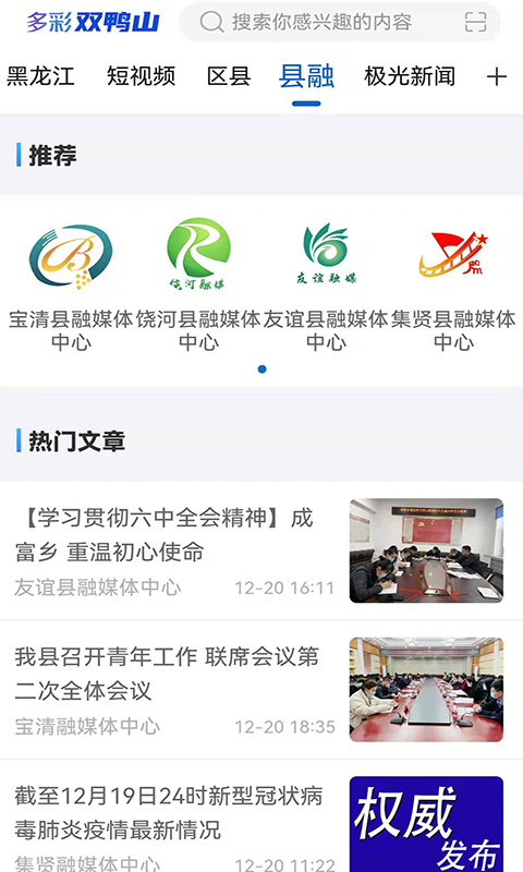 精彩截图-多彩双鸭山2026官方新版